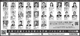 2025年7月15日（火）信濃毎日新聞に「マイベストプロ信州」顔写真広告掲載！