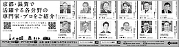 2025年7月24日、7月31日京都新聞に「マイベストプロ京都・滋賀」顔写真広告掲載！