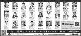 2025年8月19日（火）信濃毎日新聞に「マイベストプロ信州」顔写真広告掲載！