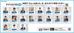 2025年8月23日（土）河北新報に「マイベストプロ宮城」顔写真広告掲載！