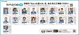 2025年8月30日（土）河北新報に「マイベストプロ宮城」顔写真広告掲載！