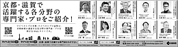 2025年8月21日、8月29日京都新聞に「マイベストプロ京都・滋賀」顔写真広告掲載！