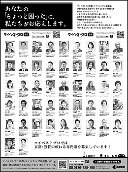 2025年9月1日京都新聞に「マイベストプロ京都・滋賀」顔写真広告掲載！