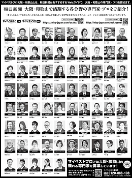 2025年8月30日（土）朝日新聞に「マイベストプロ大阪」顔写真広告掲載！