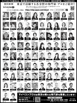 2025年9月20日（土）朝日新聞に「マイベストプロ東京」顔写真広告掲載！