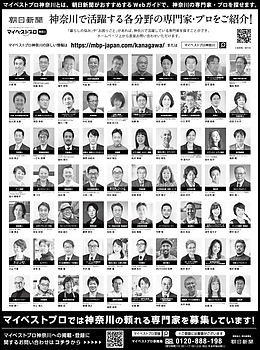 2025年9月20日（土）朝日新聞に「マイベストプロ神奈川」顔写真広告掲載！