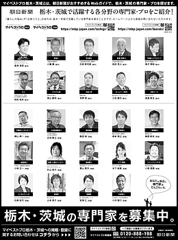 2025年9月20日（土）朝日新聞に「マイベストプロ茨城」顔写真広告掲載！