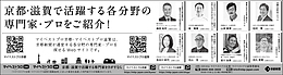 2025年9月22日、9月29日京都新聞に「マイベストプロ京都・滋賀」顔写真広告掲載！