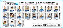 2025年9月23日（火）河北新報に「マイベストプロ宮城」顔写真広告掲載！