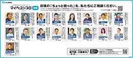 2025年9月26日（金）河北新報に「マイベストプロ宮城」顔写真広告掲載！