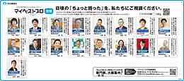 2025年9月28日（日）河北新報に「マイベストプロ宮城」顔写真広告掲載！