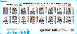 2025年9月30日（火）河北新報に「マイベストプロ宮城」顔写真広告掲載！