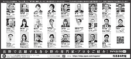 2025年10月16日（木）信濃毎日新聞に「マイベストプロ信州」顔写真広告掲載！