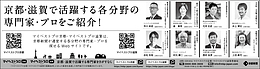 2025年10月21日、10月30日京都新聞に「マイベストプロ京都・滋賀」顔写真広告掲載！