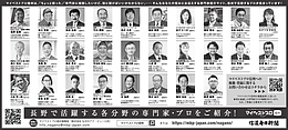 2025年11月15日（土）信濃毎日新聞に「マイベストプロ信州」顔写真広告掲載！