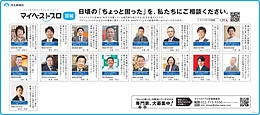 2025年11月27日（木）河北新報に「マイベストプロ宮城」顔写真広告掲載！