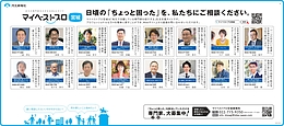 2025年11月29日（土）河北新報に「マイベストプロ宮城」顔写真広告掲載！