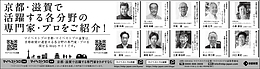 2025年11月19日、11月28日京都新聞に「マイベストプロ京都・滋賀」顔写真広告掲載！