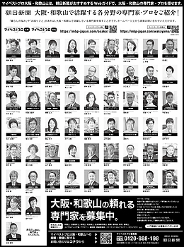 2025年11月29日（土）朝日新聞に「マイベストプロ和歌山」顔写真広告掲載！