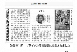 桑山裕史さんがブライダル産業新聞で紹介されました