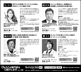 2025年12月9日（火）神戸新聞に「マイベストプロ神戸」顔写真広告掲載！
