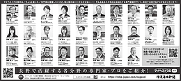 2025年12月18日（木）信濃毎日新聞に「マイベストプロ信州」顔写真広告掲載！