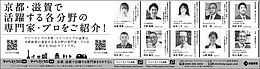 2025年12月18日、12月27日京都新聞に「マイベストプロ京都・滋賀」顔写真広告掲載！