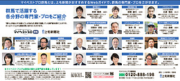 2025年12月30日（火）上毛新聞朝刊に「マイベストプロ群馬」顔写真広告掲載！