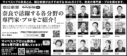 2026年1月15日（木）朝日新聞に「マイベストプロ奈良」顔写真広告掲載！