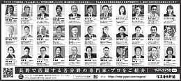 2026年1月16日（金）信濃毎日新聞に「マイベストプロ信州」顔写真広告掲載！