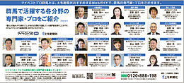 2025年1月18日（日）上毛新聞朝刊に「マイベストプロ群馬」顔写真広告掲載！