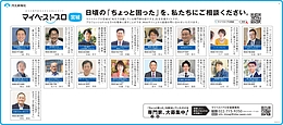 2026年1月29日（木）河北新報に「マイベストプロ宮城」顔写真広告掲載！