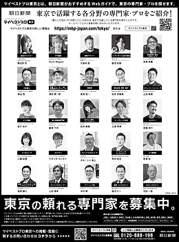 2026年1月24日（土）朝日新聞に「マイベストプロ東京」顔写真広告掲載！