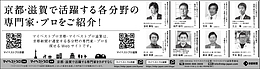 2026年1月17日、1月29日京都新聞に「マイベストプロ京都・滋賀」顔写真広告掲載！