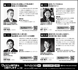 2026年2月8日（日）神戸新聞に「マイベストプロ神戸」顔写真広告掲載！