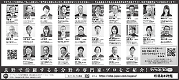 2026年2月15日（日）信濃毎日新聞に「マイベストプロ信州」顔写真広告掲載！