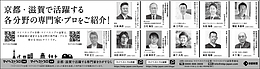 2026年2月16日、2月26日京都新聞に「マイベストプロ京都・滋賀」顔写真広告掲載！