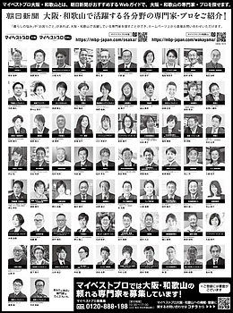 2026年2月28日（土）朝日新聞に「マイベストプロ大阪」顔写真広告掲載！