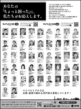 2026年3月4日京都新聞に「マイベストプロ京都・滋賀」顔写真広告掲載！