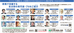 2025年2月27日（金）上毛新聞朝刊に「マイベストプロ群馬」顔写真広告掲載！