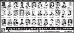 2026年3月23日（月）信濃毎日新聞に「マイベストプロ信州」顔写真広告掲載！