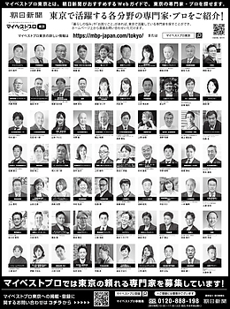2026年3月29日（日）朝日新聞に「マイベストプロ東京」顔写真広告掲載！