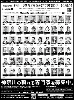 2026年3月29日（日）朝日新聞に「マイベストプロ神奈川」顔写真広告掲載！