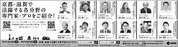 2026年3月17日、3月30日京都新聞に「マイベストプロ京都・滋賀」顔写真広告掲載！