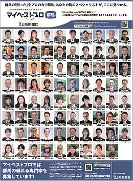 2026年3月27日上毛新聞朝刊にて　マイベストプロ群馬　顔写真つき広告掲載！