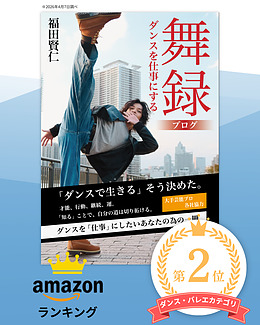 福田賢仁さんがクエーサー出版から書籍を出版されました