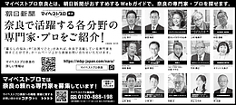 2026年4月15日（水）朝日新聞に「マイベストプロ奈良」顔写真広告掲載！