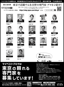2026年4月26日（日）朝日新聞に「マイベストプロ東京」顔写真広告掲載！
