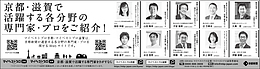 2026年4月14日、4月27日京都新聞に「マイベストプロ京都・滋賀」顔写真広告掲載！