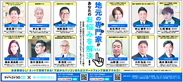 プロ12人を紹介する広告を2026年5月14日（木）付　中国新聞朝刊に掲載！